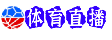 都灵直播